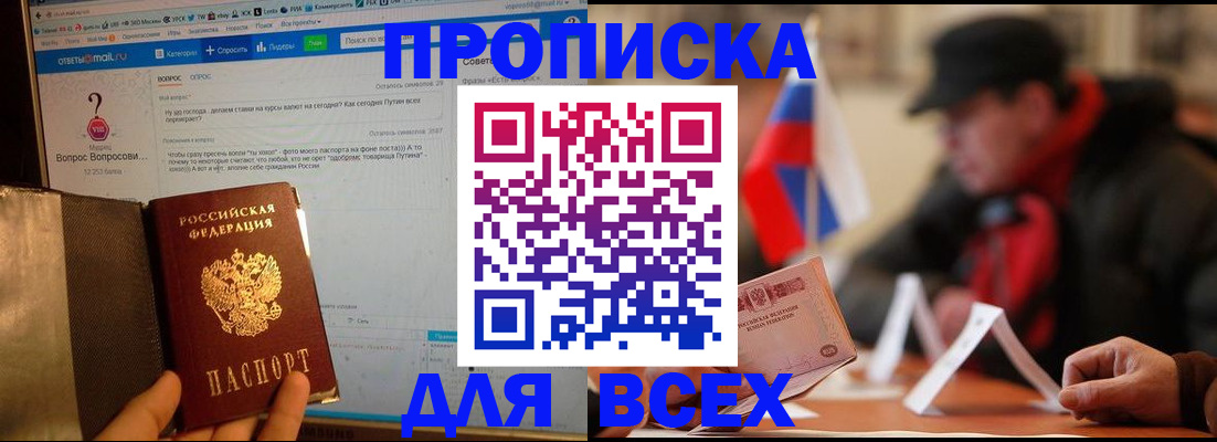 прописка иностранных граждан в Донецке