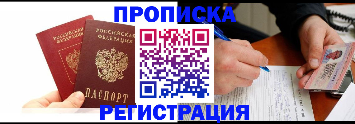 прописка гарантия в Донецке